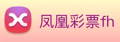 凤凰彩票fh logo